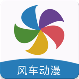 风车动漫应用图标