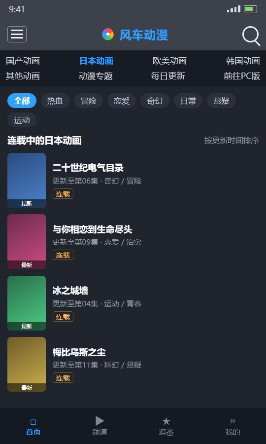 风车动漫最新更新列表