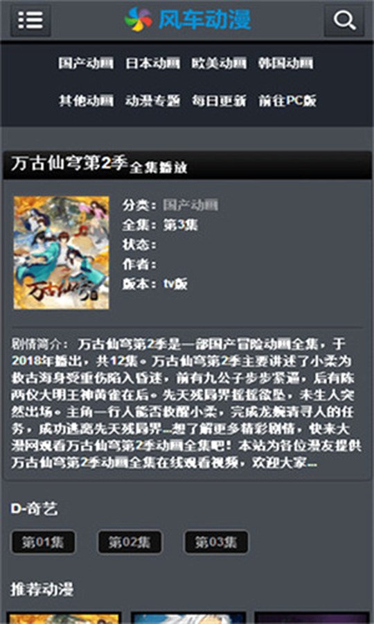 风车动漫作品详情页：简介、选集按钮与相关作品推荐