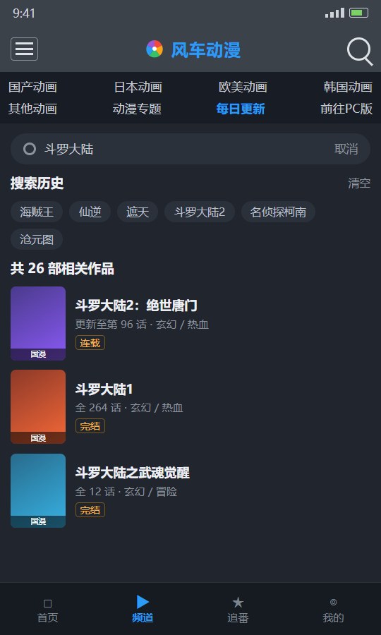风车动漫搜索页：关键词输入框、搜索历史与结果列表
